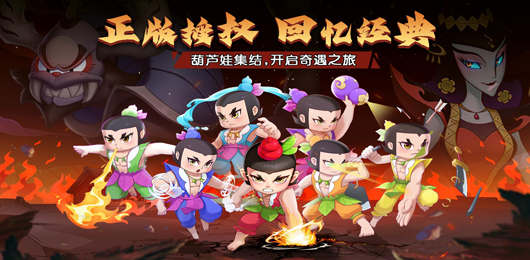 葫蘆娃手游合集-葫蘆娃手游合集推薦-葫蘆娃手游合集大全