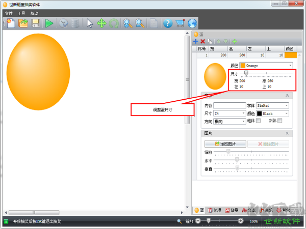 世新砸蛋抽獎軟件