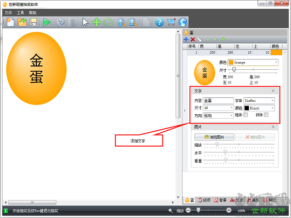 世新砸蛋抽獎軟件
