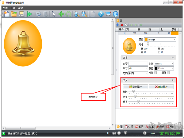 世新砸蛋抽獎軟件
