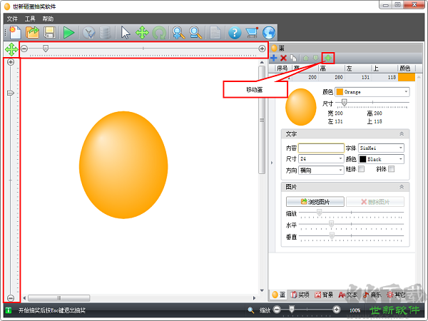 世新砸蛋抽獎軟件
