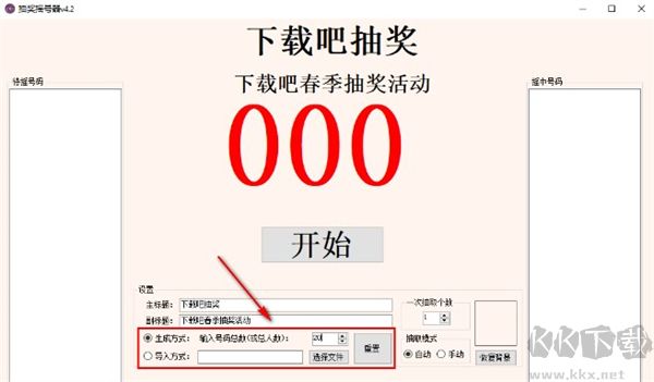 抽獎(jiǎng)?chuàng)u號器
