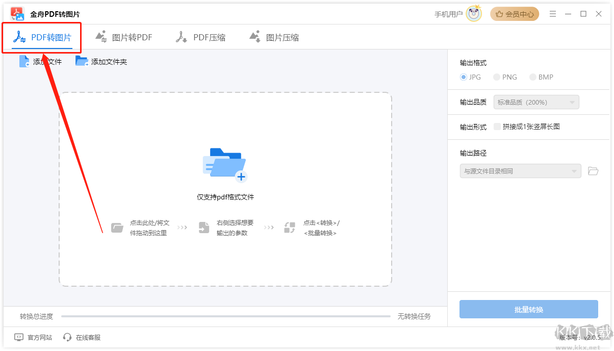 金舟pdf轉(zhuǎn)圖片軟件