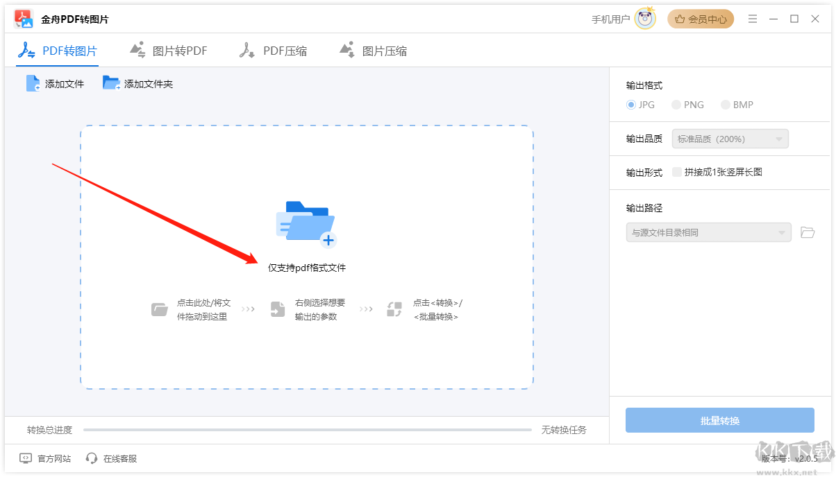 金舟pdf轉(zhuǎn)圖片軟件