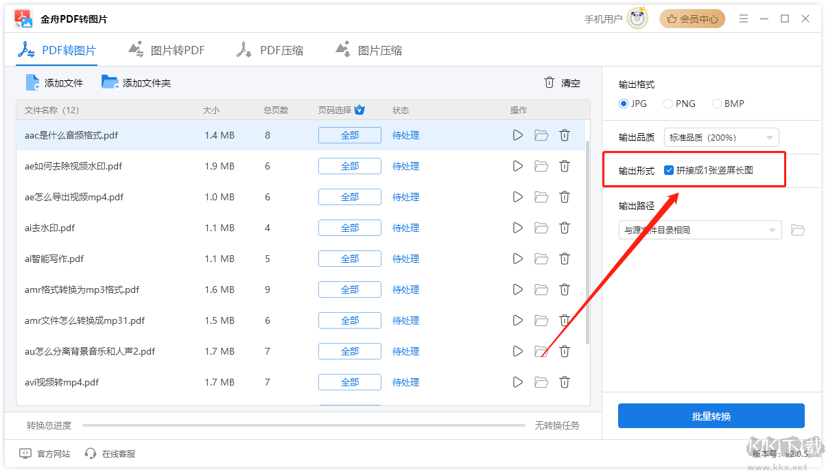 金舟pdf轉(zhuǎn)圖片軟件