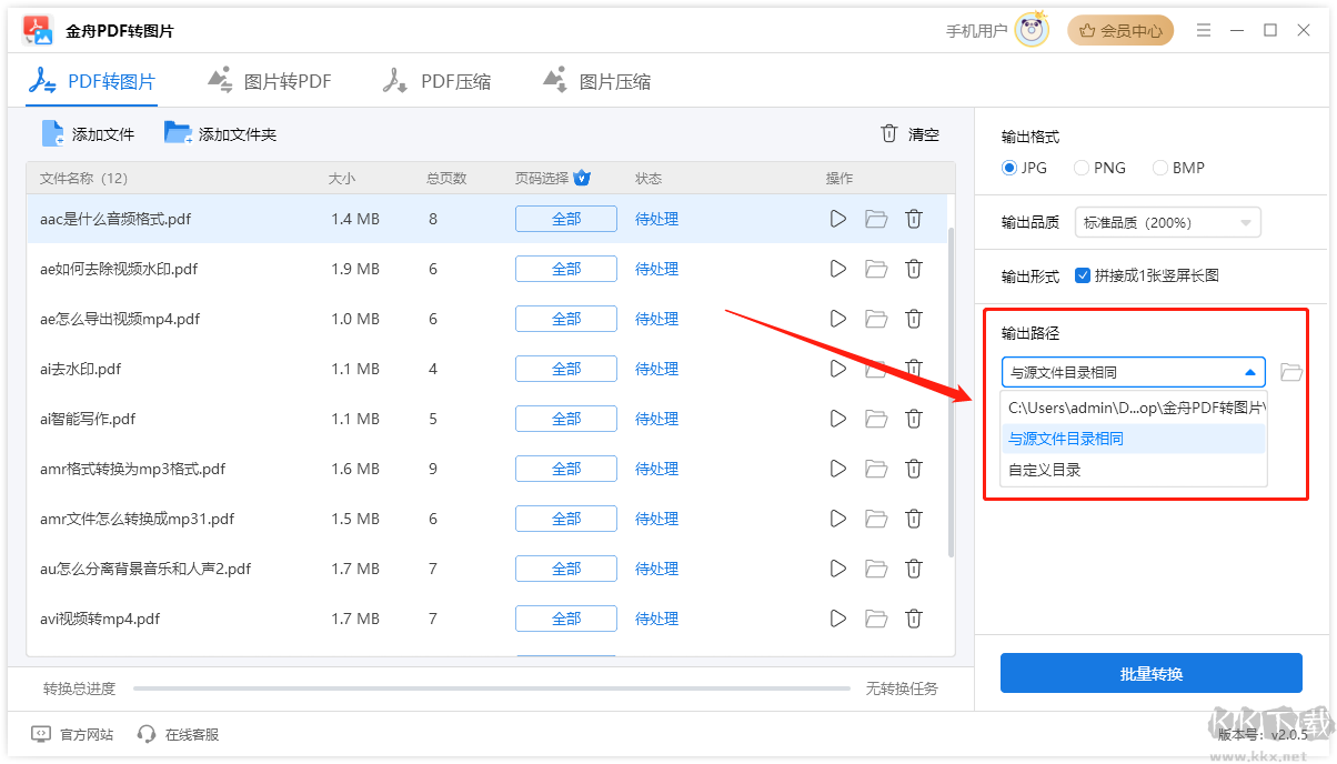 金舟pdf轉(zhuǎn)圖片軟件