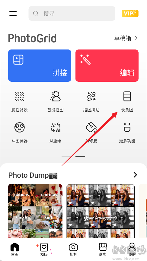 PhotoGrid相片組合