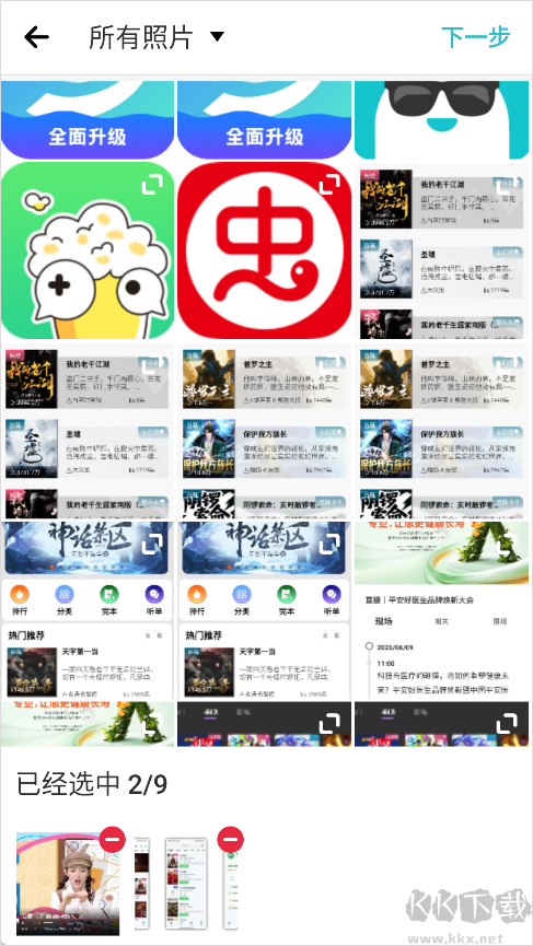 PhotoGrid相片組合