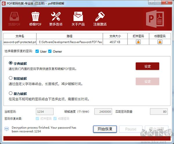 PDF密碼恢復(fù)工具
