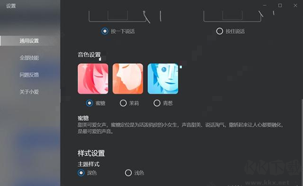 小愛(ài)同學(xué)uwp版