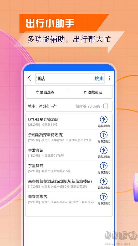 智慧北斗導(dǎo)航