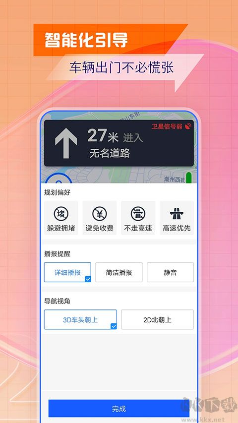 智慧北斗導(dǎo)航