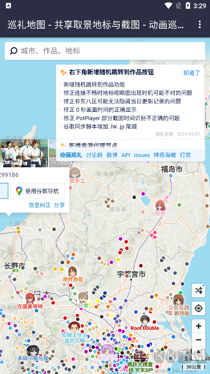 anitabi動畫巡禮地圖