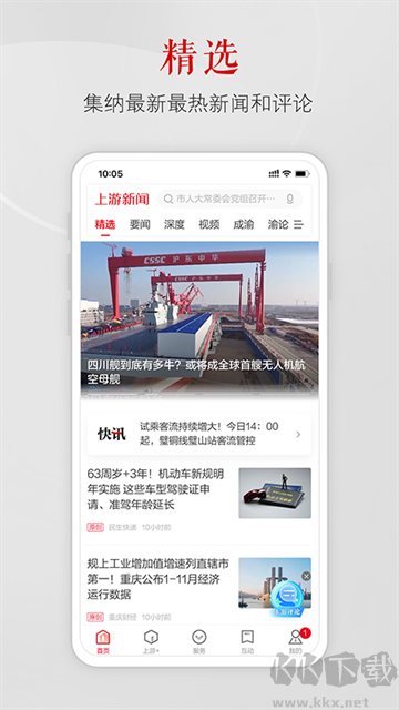 上游新聞最新版