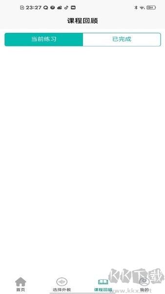 智能口語(yǔ)大師