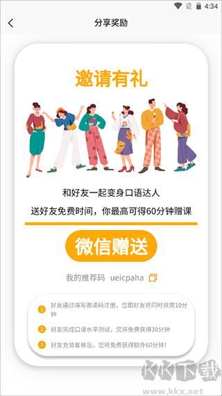 智能口語(yǔ)大師