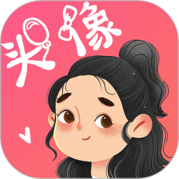 頭像控 v1.6官網(wǎng)版