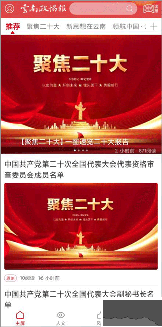 云南政協(xié)報(bào)