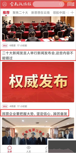 云南政協(xié)報(bào)