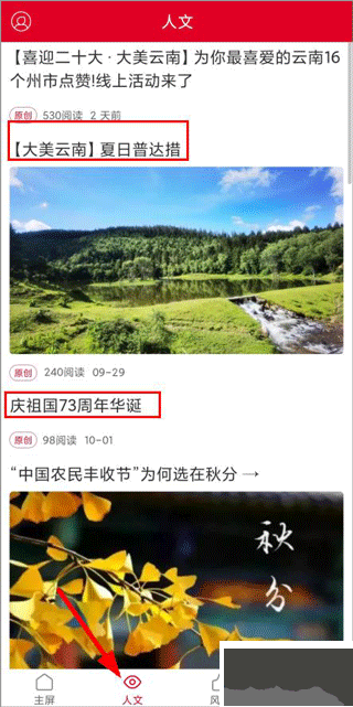 云南政協(xié)報(bào)