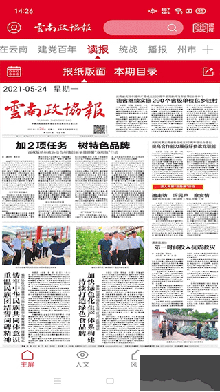 云南政協(xié)報(bào)