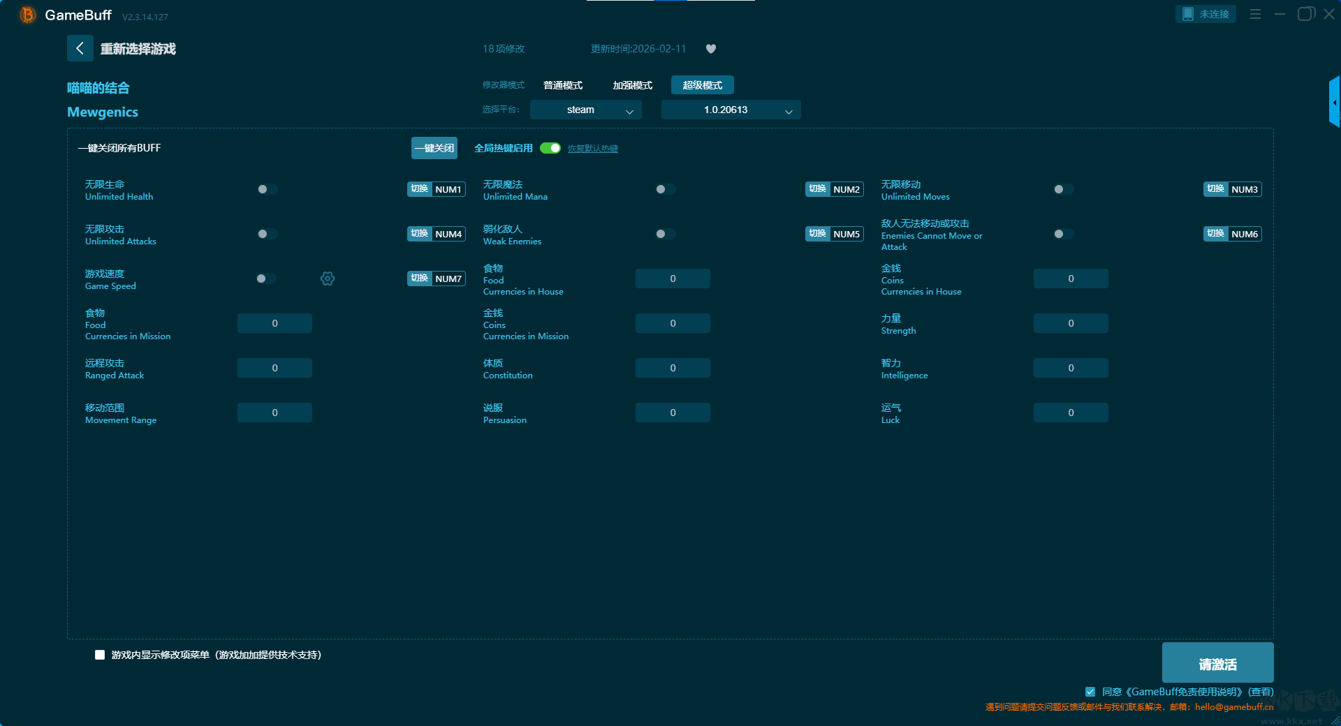 喵喵的結(jié)合二十六項(xiàng)修改器