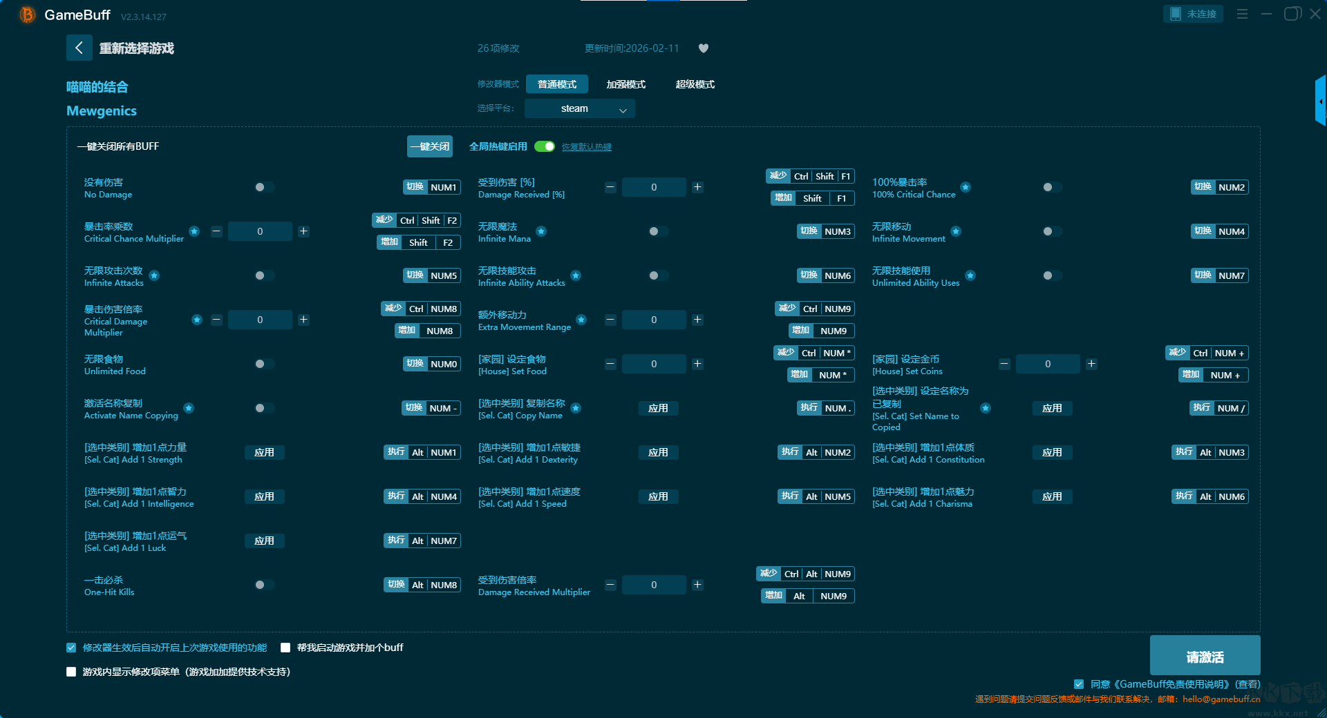 喵喵的結(jié)合二十六項(xiàng)修改器