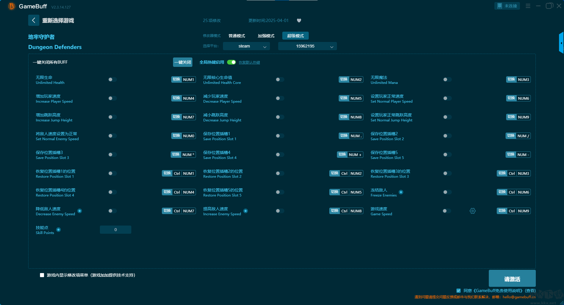 地牢守護(hù)者七項(xiàng)修改器