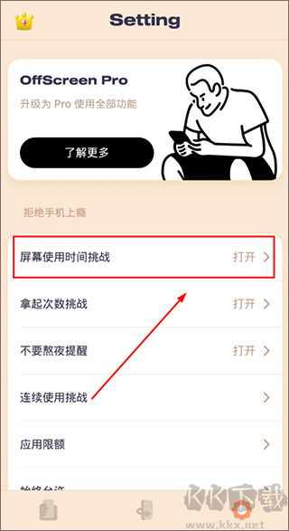 OffScreen自律番茄鐘