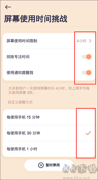 OffScreen自律番茄鐘