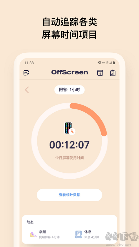 OffScreen自律番茄鐘