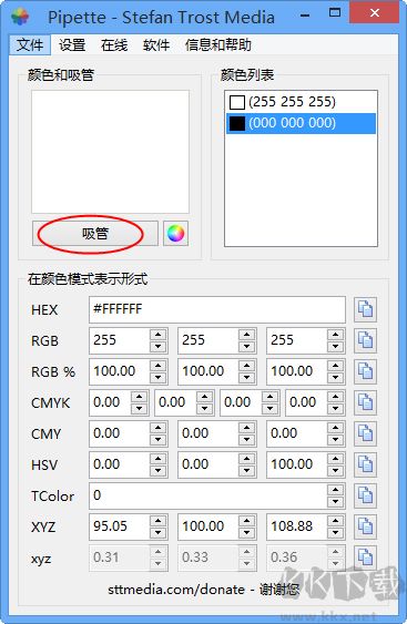 Pipette(屏幕取色軟件)