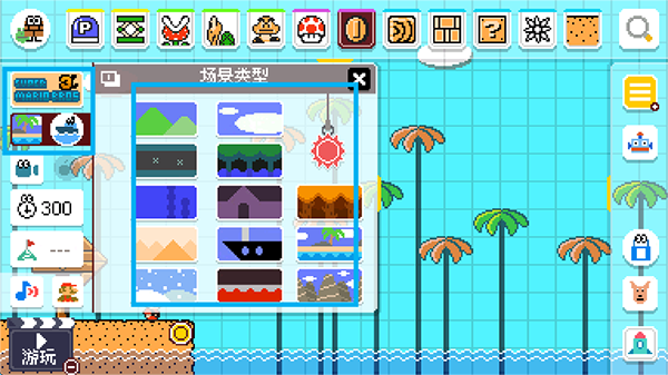 超級馬里奧制造世界引擎