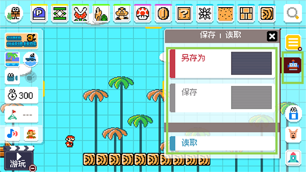 超級馬里奧制造世界引擎