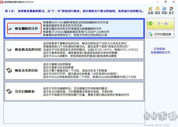 超級(jí)硬盤數(shù)據(jù)恢復(fù)軟件