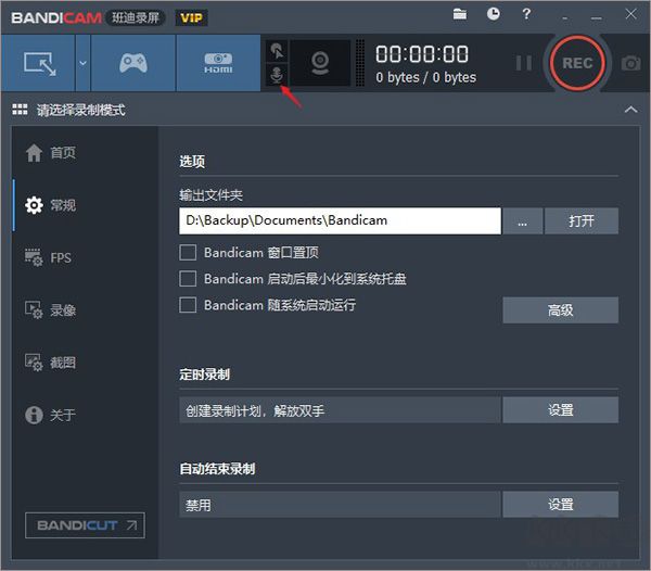bandicam班迪錄屏