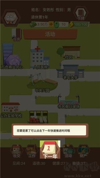 退休生活模擬器