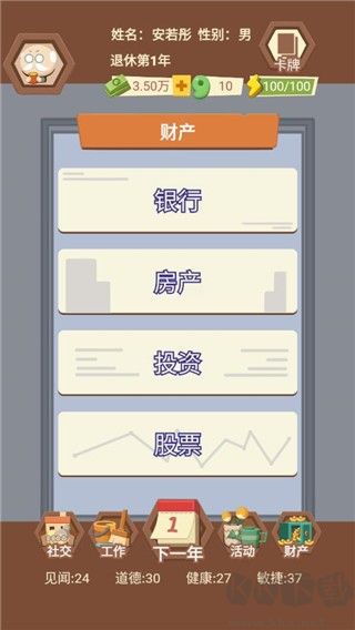 退休生活模擬器
