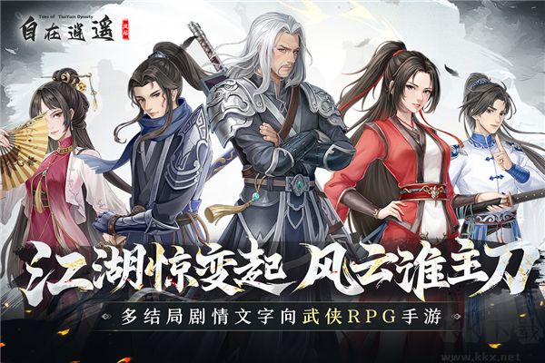 自在逍遙風(fēng)起