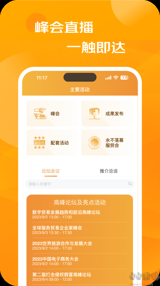 服貿(mào)會(huì)