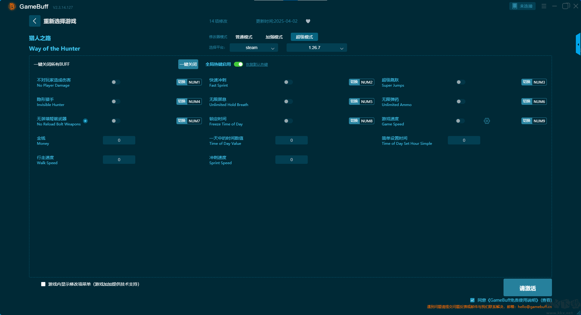 獵人之路三十項(xiàng)修改器