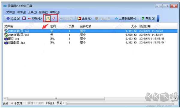 云展網(wǎng)PDF合并工具