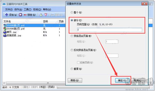 云展網(wǎng)PDF合并工具