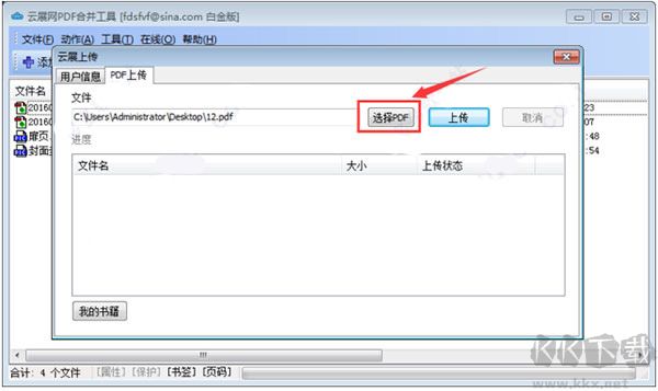 云展網(wǎng)PDF合并工具
