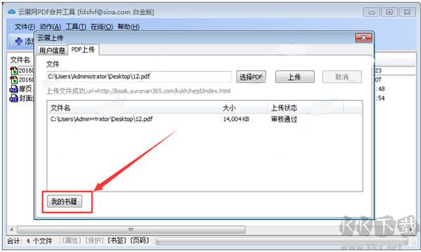 云展網(wǎng)PDF合并工具