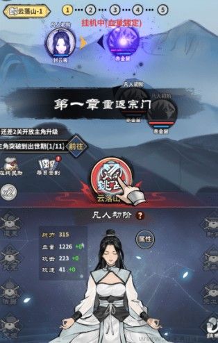 單機修真模擬器