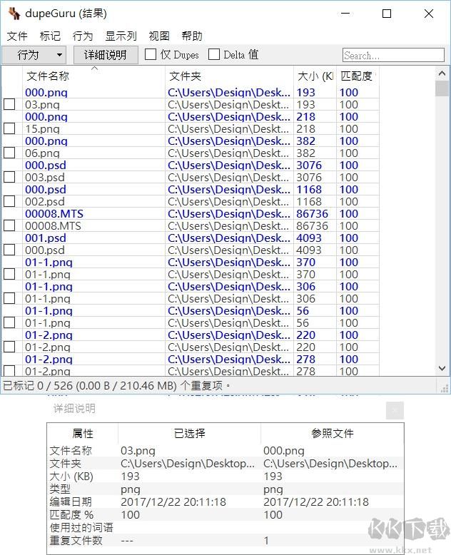 dupeGuru官方正版