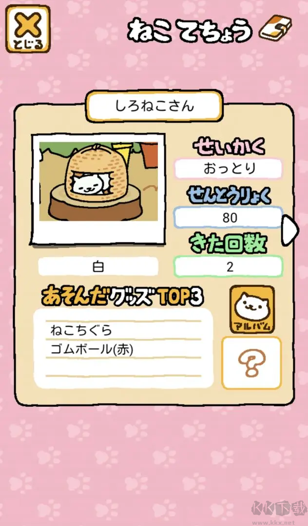 貓咪后院2(Nekoatsume2)