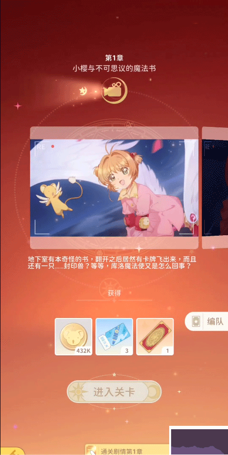 魔卡少女櫻回憶鑰匙