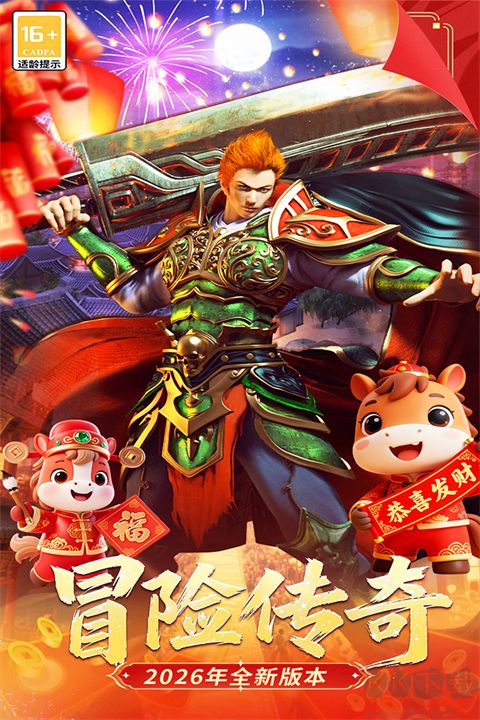 冒險傳奇游戲軟件